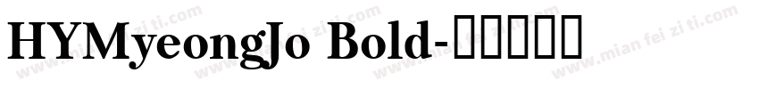 HYMyeongJo Bold字体转换